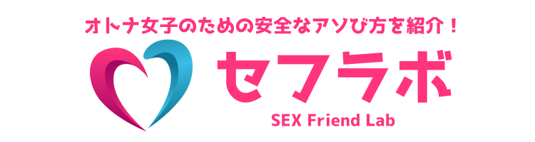 セフラボ